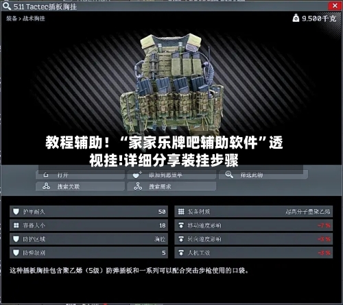 教程辅助！“家家乐牌吧辅助软件	”透视挂!详细分享装挂步骤-第1张图片