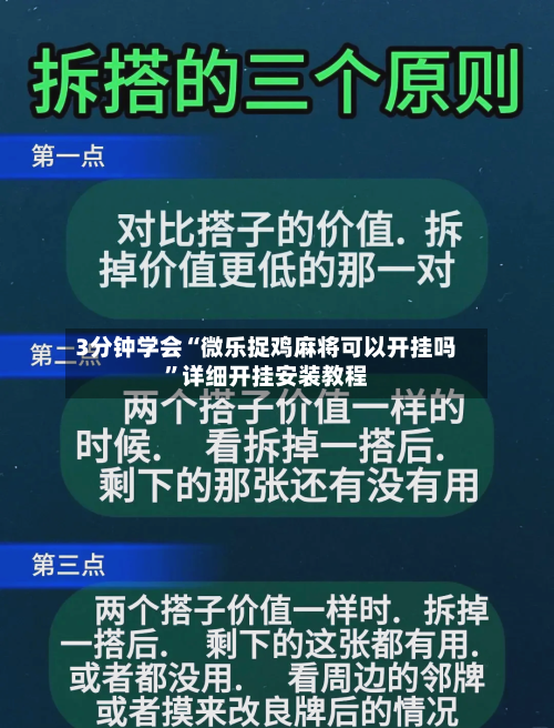 3分钟学会“微乐捉鸡麻将可以开挂吗	”详细开挂安装教程-第1张图片