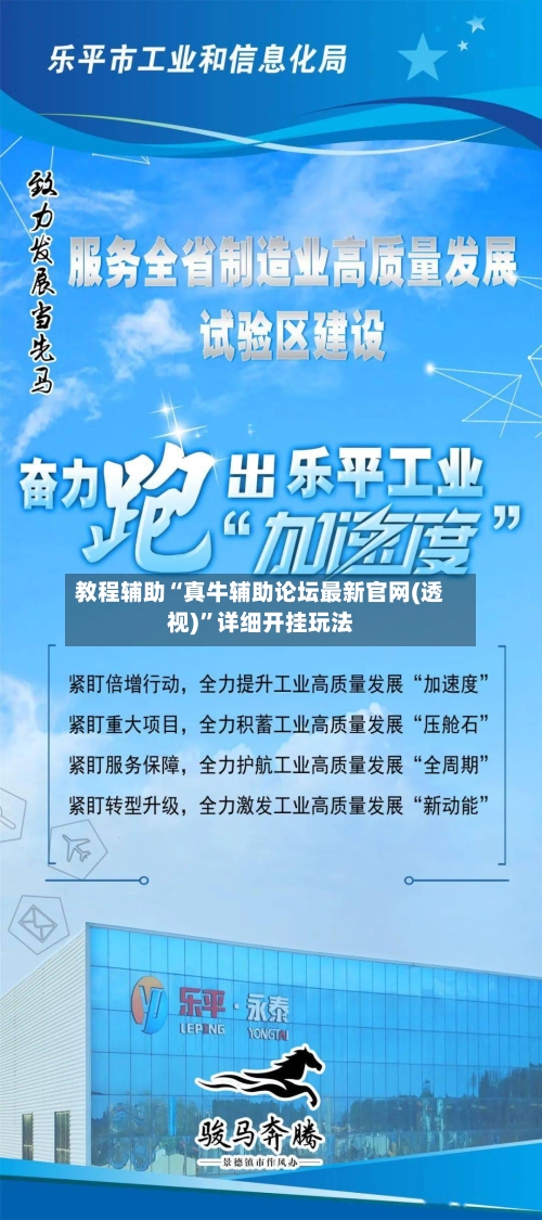 教程辅助“真牛辅助论坛最新官网(透视)”详细开挂玩法-第1张图片