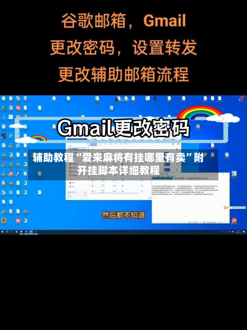 辅助教程“爱来麻将有挂哪里有卖	”附开挂脚本详细教程-第1张图片