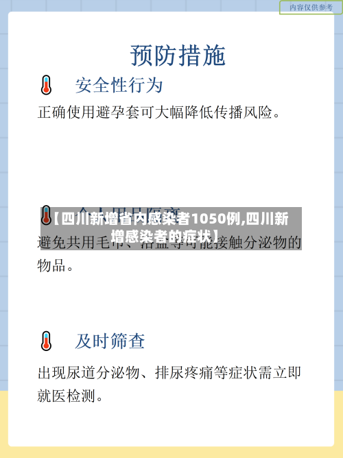 【四川新增省内感染者1050例,四川新增感染者的症状】-第1张图片