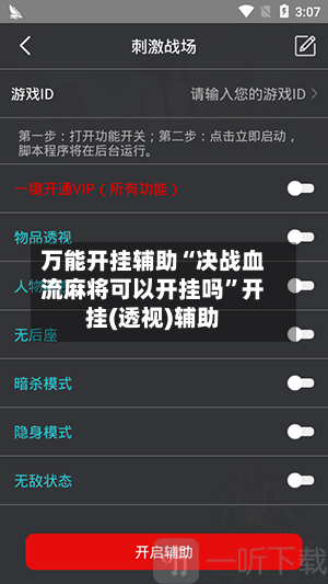 万能开挂辅助“决战血流麻将可以开挂吗”开挂(透视)辅助-第1张图片