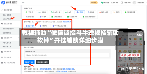 教程辅助“微信链接斗牛透视挂辅助软件”开挂辅助详细步骤-第1张图片