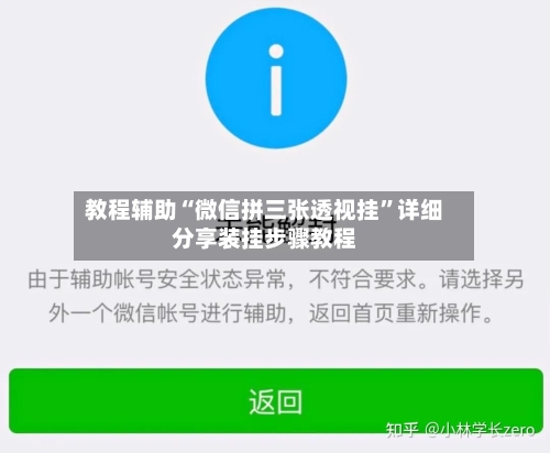 教程辅助“微信拼三张透视挂	”详细分享装挂步骤教程-第1张图片