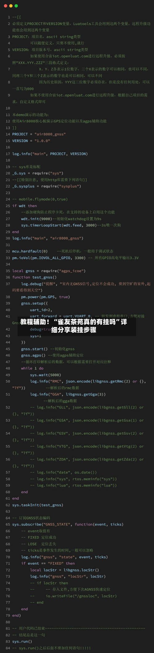 教程辅助！“雀友茶苑真的有挂吗”详细分享装挂步骤-第1张图片