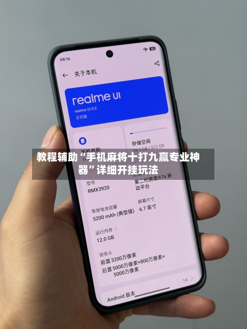 教程辅助“手机麻将十打九赢专业神器	”详细开挂玩法-第1张图片