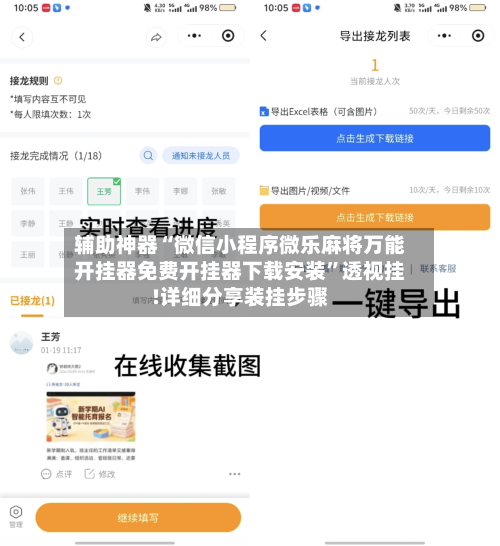 辅助神器“微信小程序微乐麻将万能开挂器免费开挂器下载安装	”透视挂!详细分享装挂步骤-第1张图片