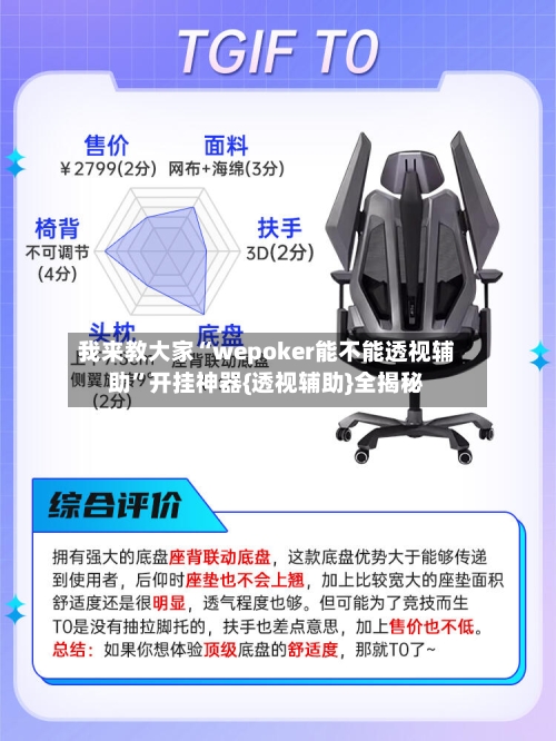 我来教大家“wepoker能不能透视辅助”开挂神器{透视辅助}全揭秘-第1张图片