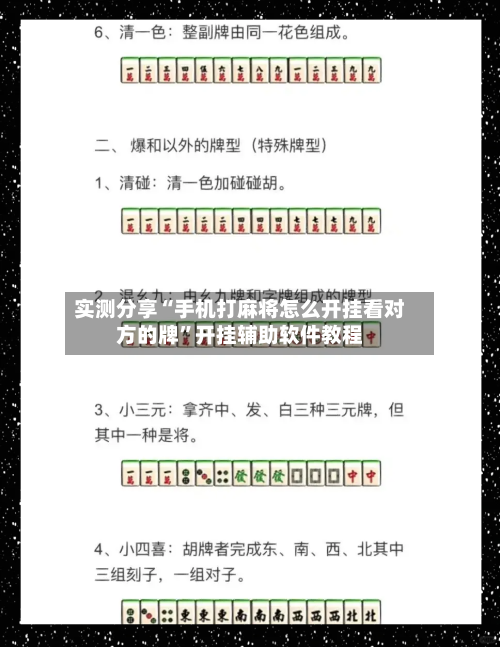 实测分享“手机打麻将怎么开挂看对方的牌”开挂辅助软件教程-第1张图片