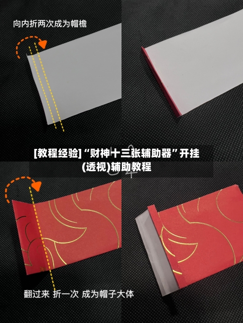 [教程经验]“财神十三张辅助器”开挂(透视)辅助教程-第1张图片