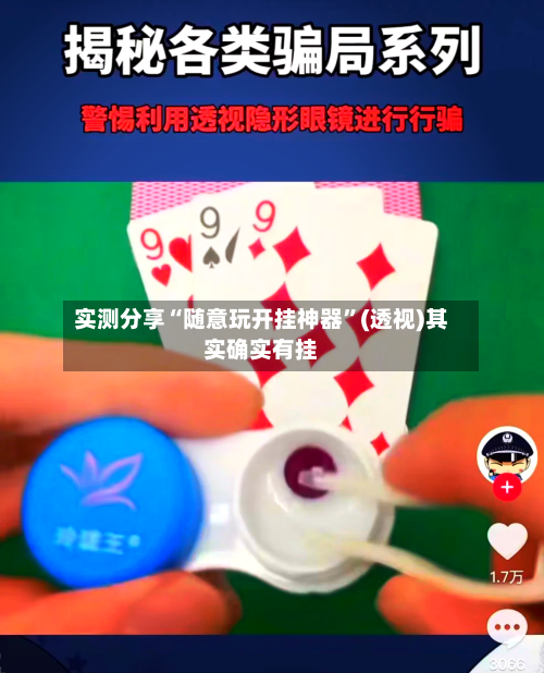 实测分享“随意玩开挂神器	”(透视)其实确实有挂-第1张图片