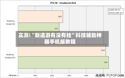 实测!“新道游有没有挂	”科技辅助神器手机版教程-第1张图片