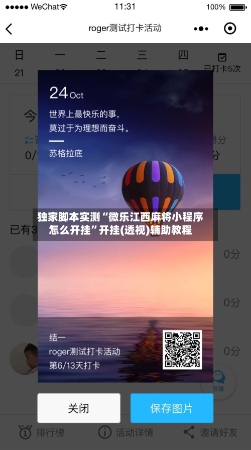 独家脚本实测“微乐江西麻将小程序怎么开挂	”开挂(透视)辅助教程-第1张图片
