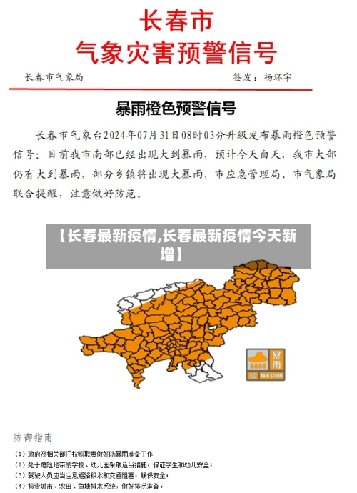 【长春最新疫情,长春最新疫情今天新增】-第1张图片