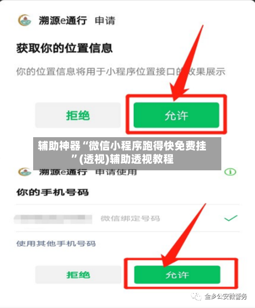 辅助神器“微信小程序跑得快免费挂”(透视)辅助透视教程-第1张图片