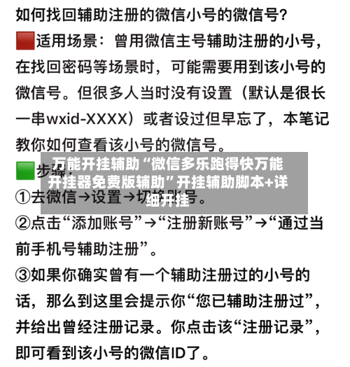 万能开挂辅助“微信多乐跑得快万能开挂器免费版辅助	”开挂辅助脚本+详细开挂-第1张图片