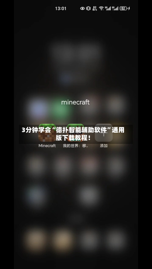 3分钟学会“德扑智能辅助软件	”通用版下载教程！-第1张图片