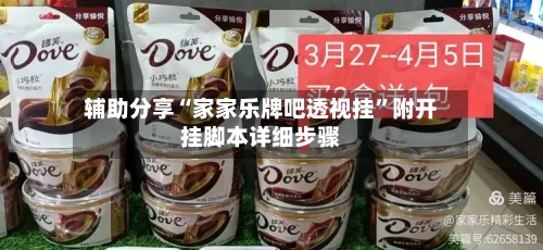 辅助分享“家家乐牌吧透视挂”附开挂脚本详细步骤-第1张图片