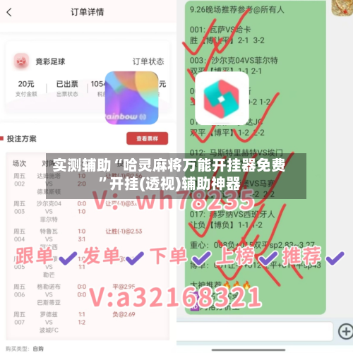 实测辅助“哈灵麻将万能开挂器免费	”开挂(透视)辅助神器-第1张图片
