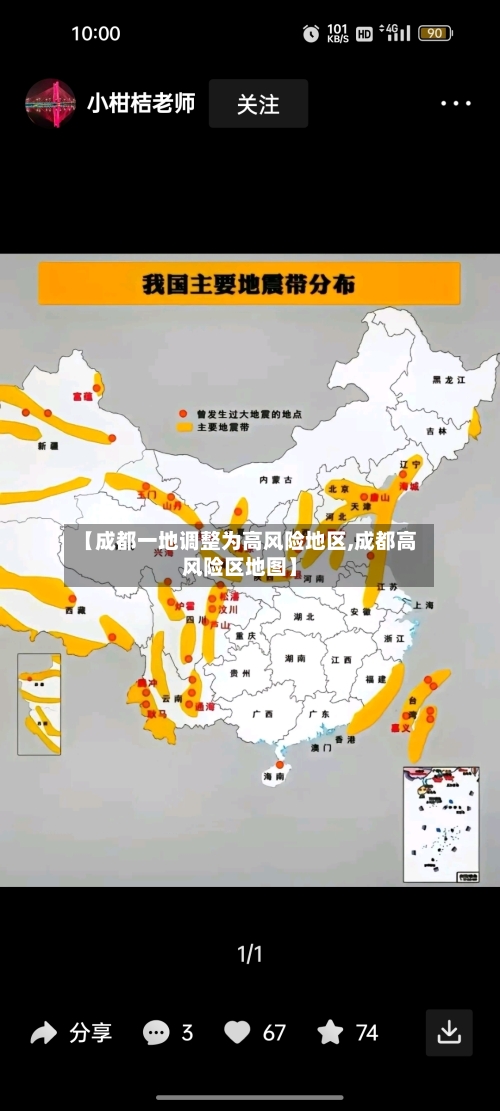 【成都一地调整为高风险地区,成都高风险区地图】-第1张图片