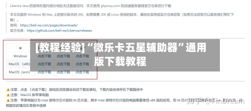 [教程经验]“微乐卡五星辅助器”通用版下载教程-第1张图片