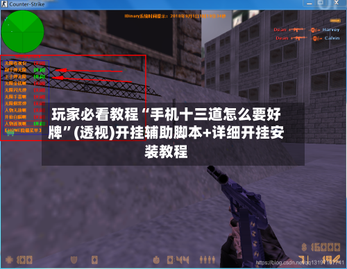 玩家必看教程“手机十三道怎么要好牌”(透视)开挂辅助脚本+详细开挂安装教程-第1张图片