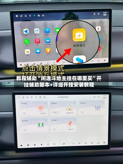 教程辅助“闲逸斗地主挂在哪里买	”开挂辅助脚本+详细开挂安装教程-第1张图片
