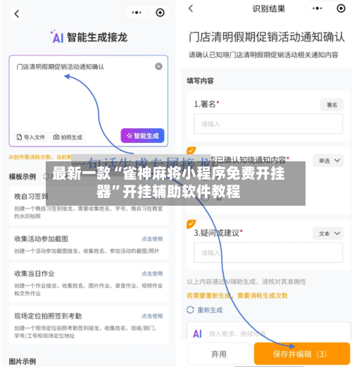 最新一款“雀神麻将小程序免费开挂器”开挂辅助软件教程-第1张图片