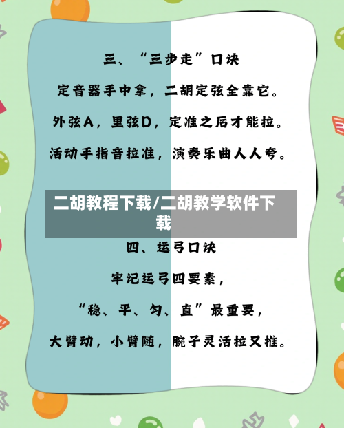 二胡教程下载/二胡教学软件下载-第1张图片