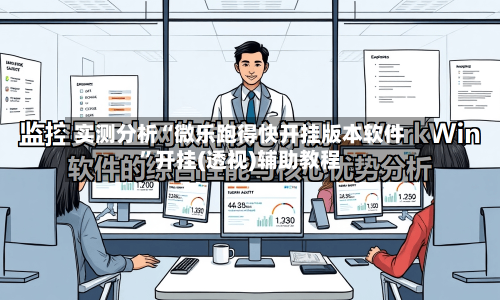 实测分析“微乐跑得快开挂版本软件	”开挂(透视)辅助教程-第1张图片