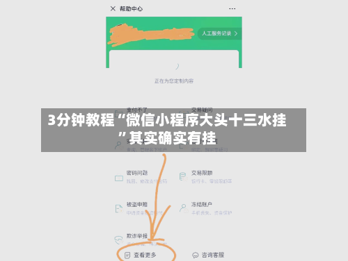 3分钟教程“微信小程序大头十三水挂”其实确实有挂-第1张图片