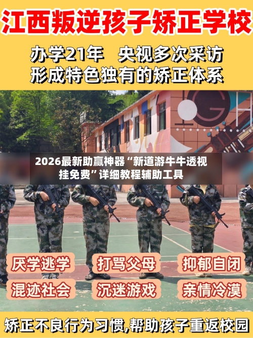 2026最新助赢神器“新道游牛牛透视挂免费”详细教程辅助工具-第1张图片