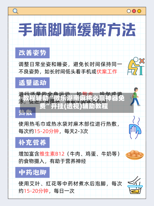 教程辅助“微乐湖南麻将必赢神器免费	”开挂(透视)辅助教程-第1张图片
