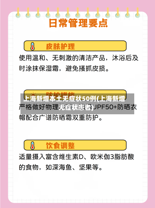 上海新增本土无症状50例(上海新增无症状患者)-第1张图片