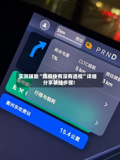 实测辅助“跑得快有没有透视	”详细分享装挂步骤!-第1张图片