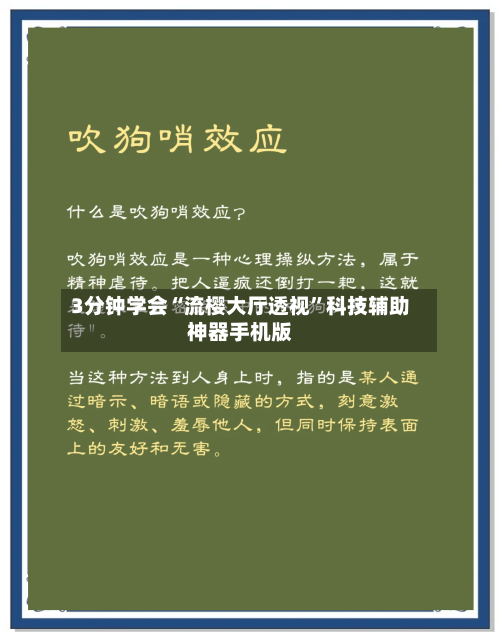 3分钟学会“流樱大厅透视”科技辅助神器手机版-第1张图片