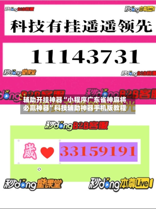 辅助开挂神器“小程序广东雀神麻将必赢神器	”科技辅助神器手机版教程-第1张图片