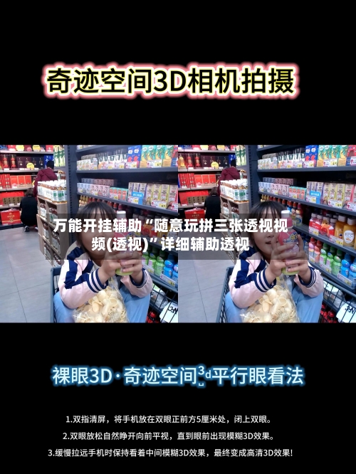 万能开挂辅助“随意玩拼三张透视视频(透视)	”详细辅助透视-第1张图片