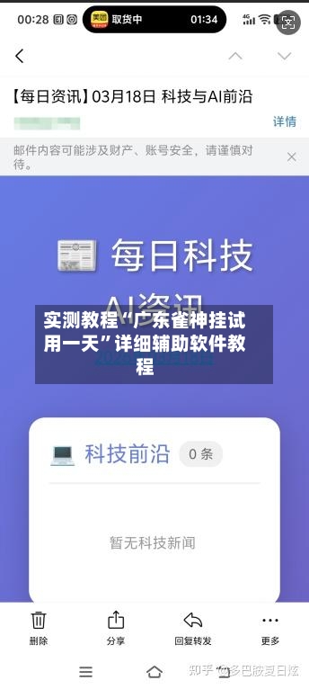 实测教程“广东雀神挂试用一天	”详细辅助软件教程-第1张图片
