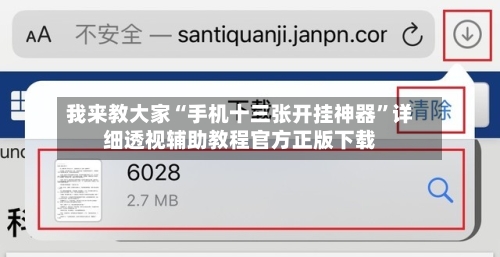 我来教大家“手机十三张开挂神器	”详细透视辅助教程官方正版下载-第1张图片