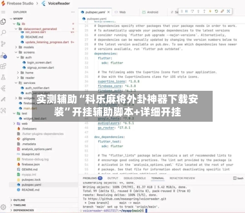实测辅助“科乐麻将外卦神器下载安装”开挂辅助脚本+详细开挂-第1张图片