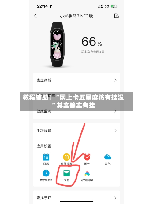 教程辅助！“网上卡五星麻将有挂没”其实确实有挂-第1张图片