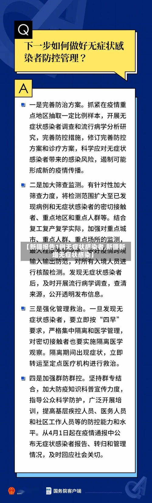 【新疆报告1例无症状感染者,新疆新增无症状感染】-第1张图片