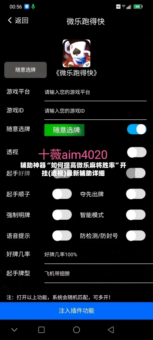 辅助神器“如何提高微乐麻将胜率”开挂(透视)最新辅助详细-第1张图片