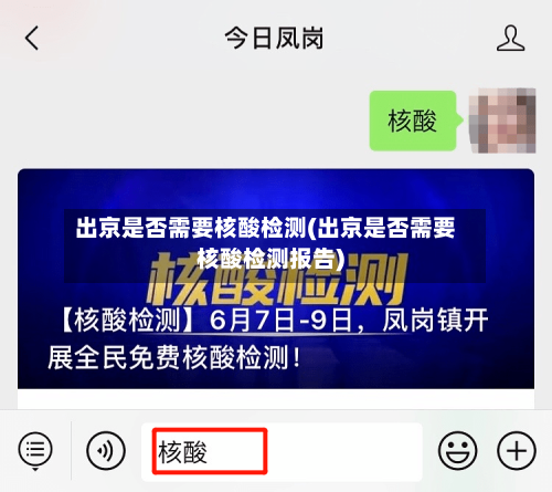 出京是否需要核酸检测(出京是否需要核酸检测报告)-第1张图片