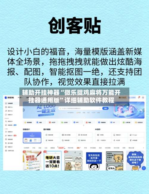 辅助开挂神器“微乐捉鸡麻将万能开挂器通用版”详细辅助软件教程-第1张图片