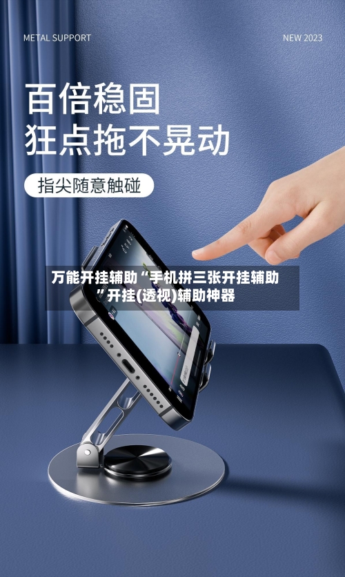 万能开挂辅助“手机拼三张开挂辅助	”开挂(透视)辅助神器-第1张图片