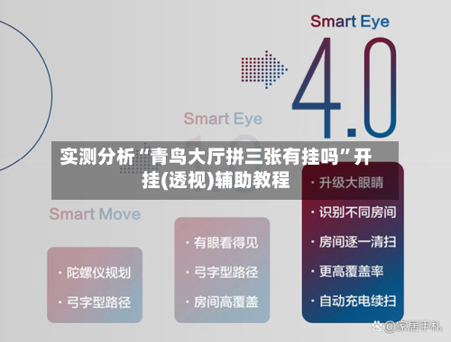 实测分析“青鸟大厅拼三张有挂吗”开挂(透视)辅助教程-第1张图片