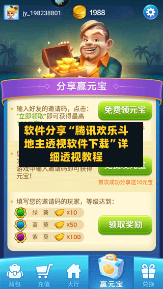 软件分享“腾讯欢乐斗地主透视软件下载”详细透视教程-第1张图片