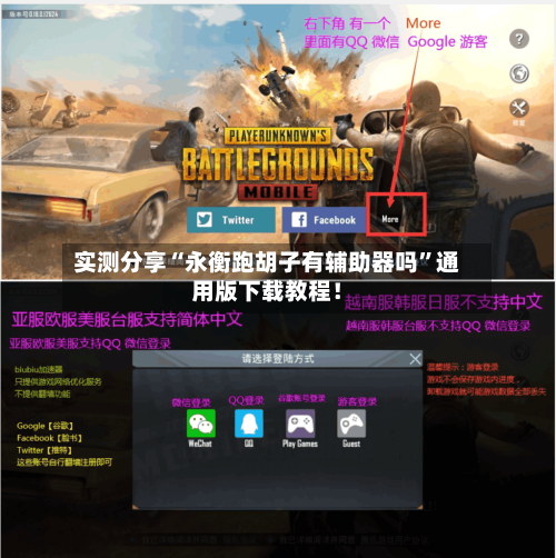 实测分享“永衡跑胡子有辅助器吗	”通用版下载教程！-第1张图片